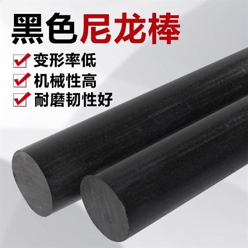 速发黑色尼龙棒硬圆柱实心耐磨棒耐高温 韧性塑性棒材加工厂家直
