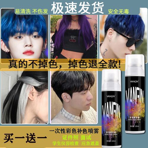 速发一次性补发喷雾202流行色黑色剂彩黑应急发色神器笔可洗男