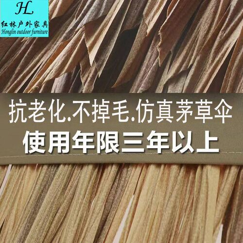 速发户外防腐茅草伞仿真茅草遮伞庭院伞民宿稻草伞沙滩伞网红休闲
