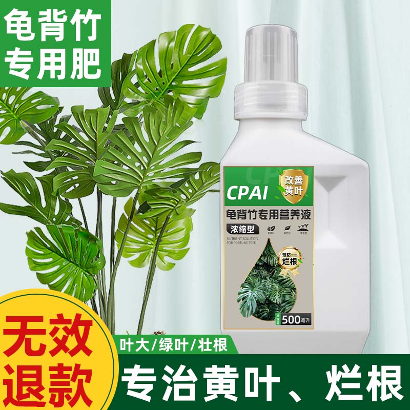 速发用背室专龟营养液水培植物叶面肥芋内盆栽通用型浓缩花肥叶面
