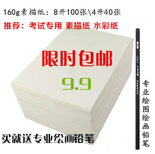速发特价包邮高级4开8开2开素描纸水粉纸水彩纸4K50张8K素描纸100