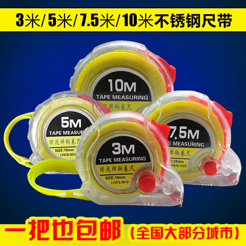 速发包邮 木金测量工.卷尺米不锈钢卷尺5米7具5米10米钢卷尺五工