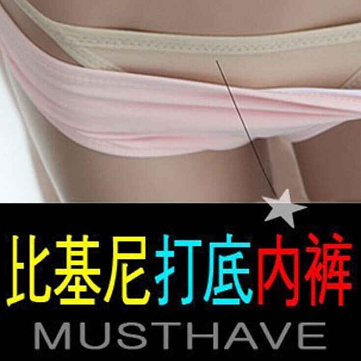 速发游肉色比基尼bikii防走光舞蹈丁字型打底裤内裤衣细三角