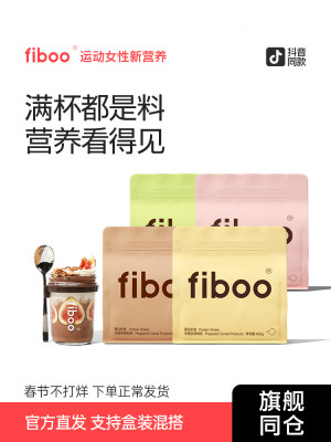 fiboo爆料奶昔高蛋白早餐速食官方冲饮代餐饱腹食品抖音同款