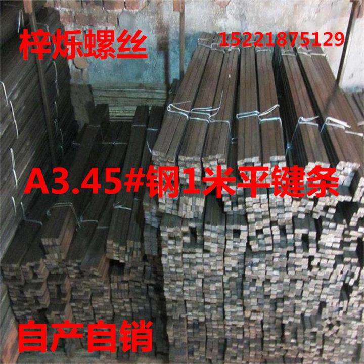 极速新款2145a3钢j1米平键料中碳钢方键条145钢平键键销扁钢40226