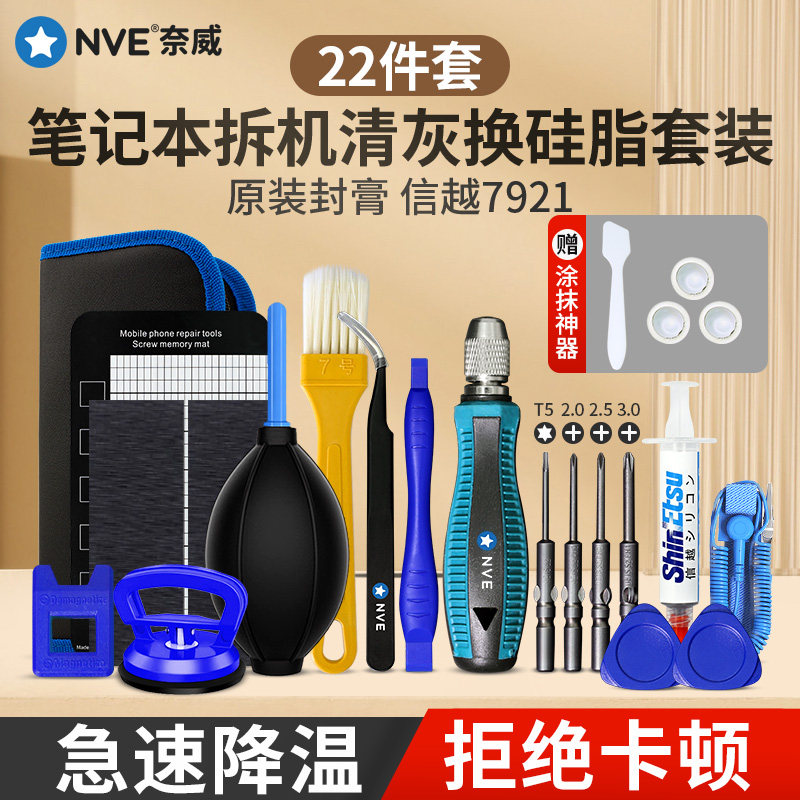 好货电脑清灰工具组 21件套专业清灰套件 十字六角拆机螺丝刀 防