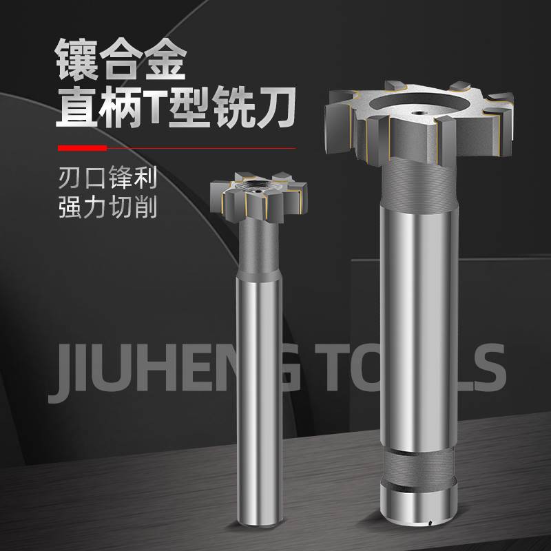 好货镶硬质合金YG8直柄T型槽铣刀焊接钨钢t形铣刀D12-60镶齿T刀可
