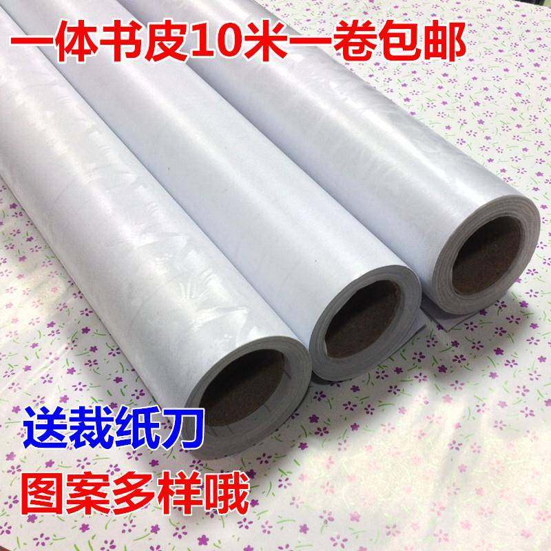 极速包书纸 中号磨砂透明包书膜 B5自粘包书套自由剪裁书皮1卷10