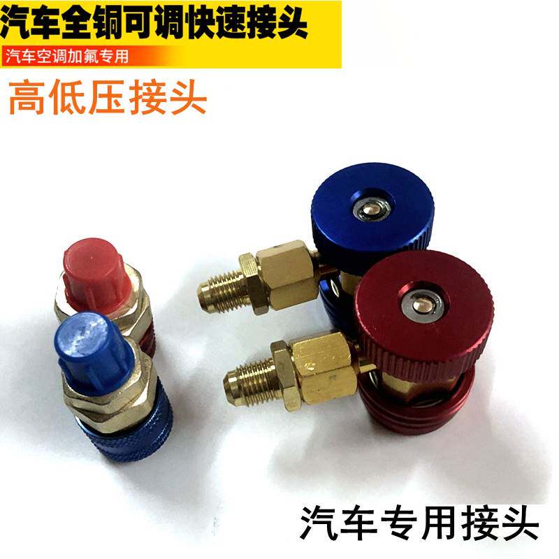 极速汽车空调加氟接头R134a冷媒开瓶器雪中表高低压接头空调加氟