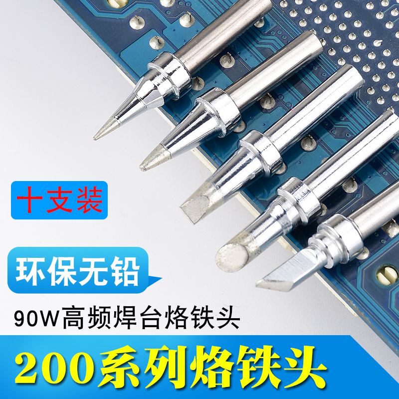 极速包邮203H高频焊台200K烙铁头90W120W刀头电焊头斜口平头圆弯