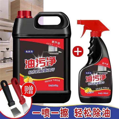 极速新款油污净厨房清洁剂10斤送喷壶喷头抽油烟机清洁油烟净清洗