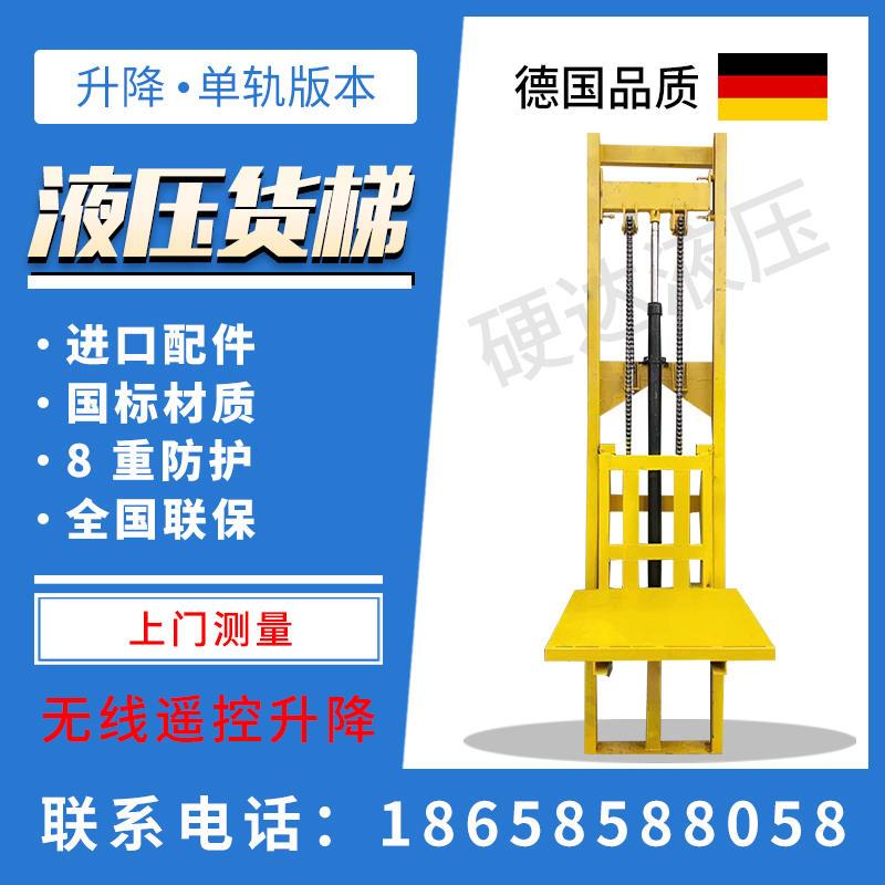 简易液压升降货梯导轨式升降平台单双轨仓库货物提升机物料升降机