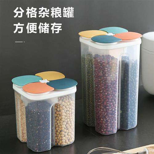 极速五谷杂粮收纳盒厨房冰箱密封罐食品级面条五谷豆子零食分隔储