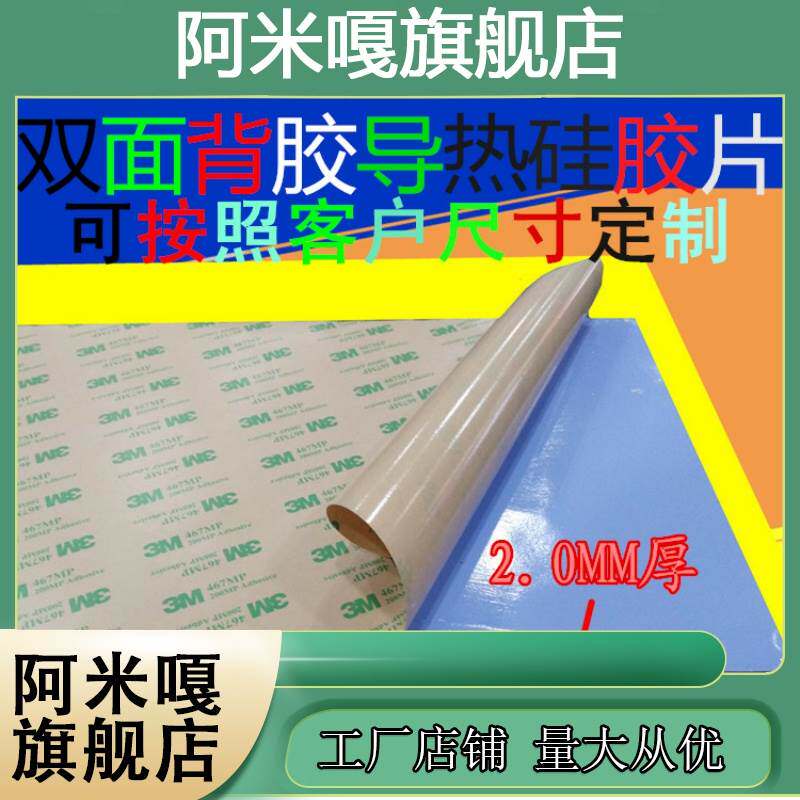 极速双面背胶强粘性导热矽胶垫片粘性散热柔性垫片CPU芯片绝缘传