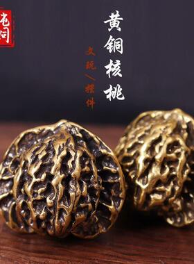 黄铜手工实心核桃手把玩件纯铜老文玩茶宠桌面摆件老年人健身球