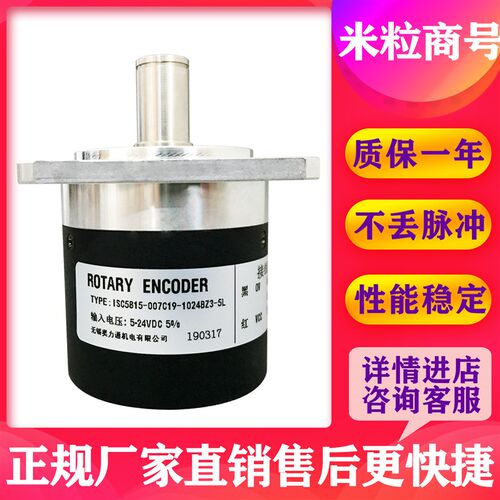 好货ISC5815-007C19-1024BZ3-5L  主轴光电编码器