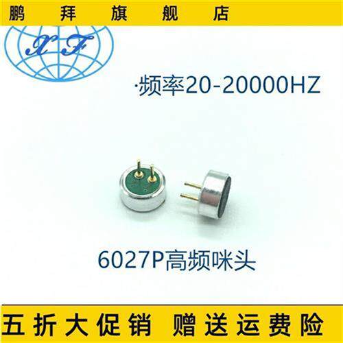 极速6027P高频麦克风20-20KHZ频率6*2.7MM直插麦克风驻极体传声器