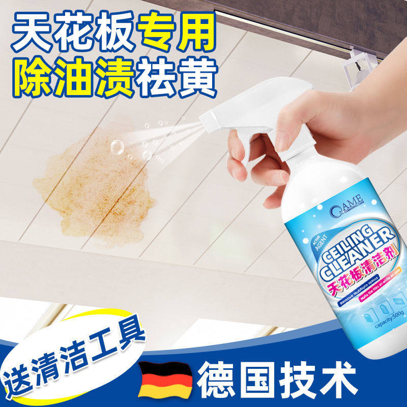 天花板清洁剂厨房浴室pvc塑料集成吊顶部铝扣板去油污渍清洗神器