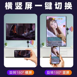 通用手机无线投屏同屏器横竖屏切换连接电视机显示器转换投影神器