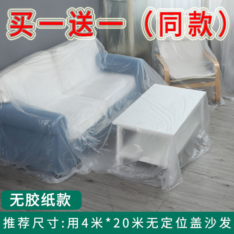 好货防尘罩防尘膜防尘布遮尘布家用盖布沙发罩遮挡床罩家具保护膜