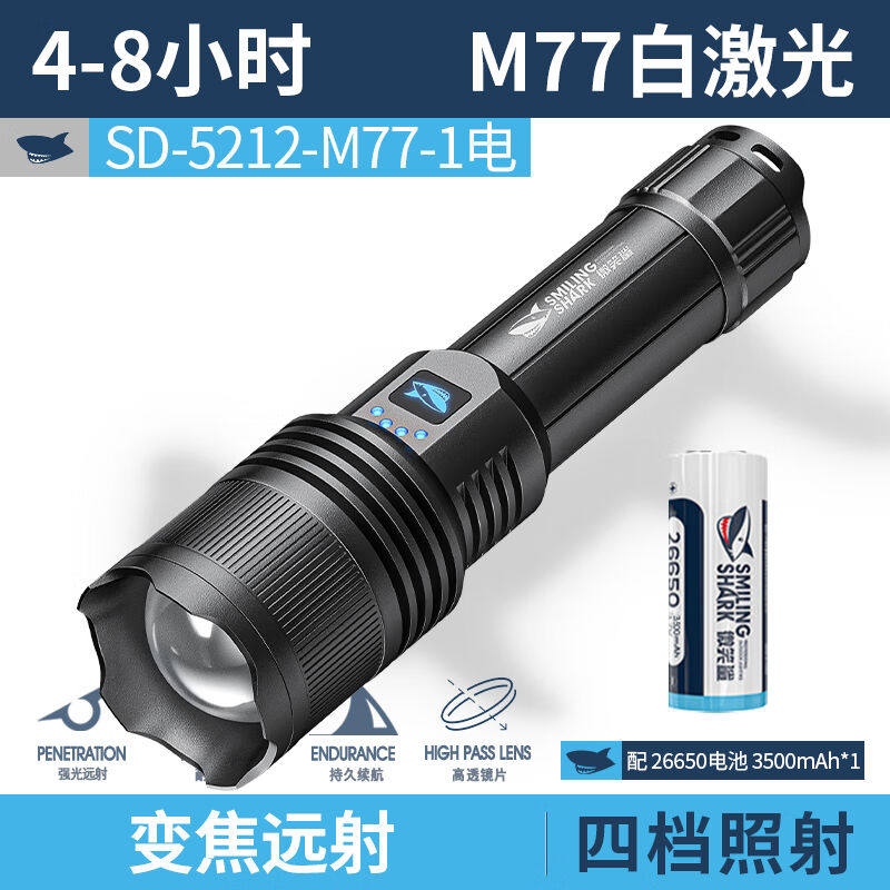 极速微笑鲨超亮强光手电筒轻便携迷你白激光家用户外远射多功能【
