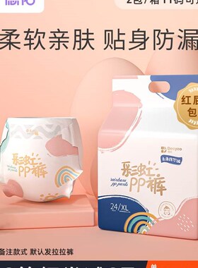好货德佑婴儿纸尿裤超薄透气彩虹pp拉拉裤男女宝宝专用sxxl柔软尿
