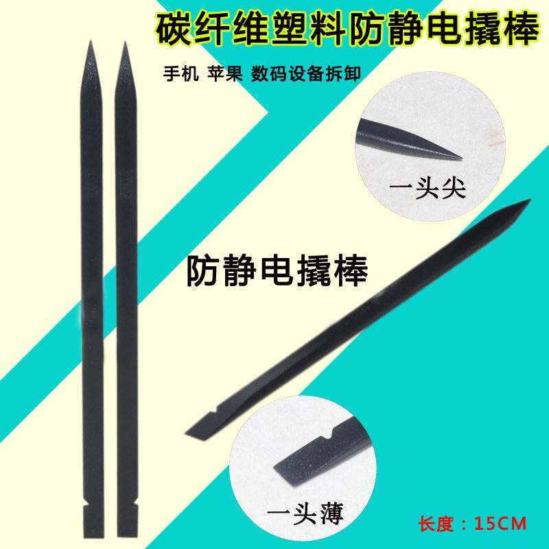 极速碳高硬纤维塑料撬棒防静电适合於手机笔记本双头拆机棒手机工