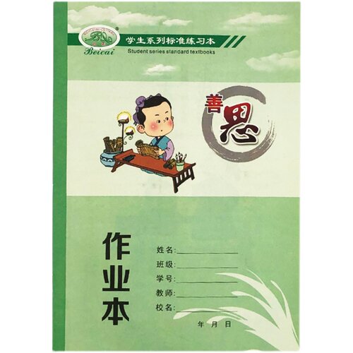 极速北彩作业本统一标准练习本小学初中生习字拼习本作文本英语本