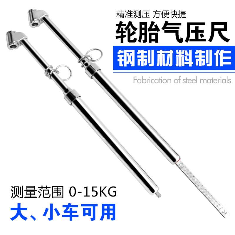 。轮胎压力表胎压计气尺不锈钢测量检测大小货车表量器工随车维修
