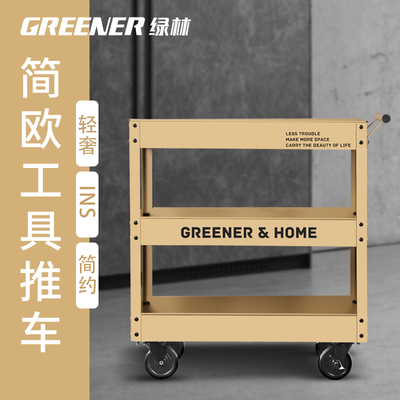 极速GREENER小推车箱油画多功能置物架子层移动柜汽维修家用绿林