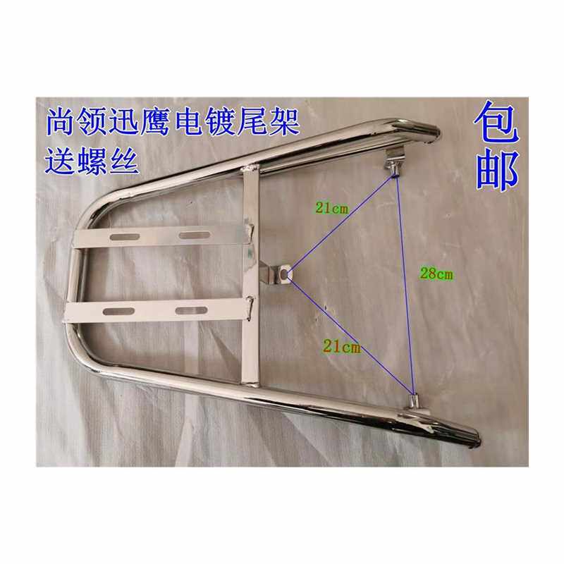 极速包邮电动车大环聚鹰中迅鹰后货架尾翼靠背小讯鹰尚领后特价
