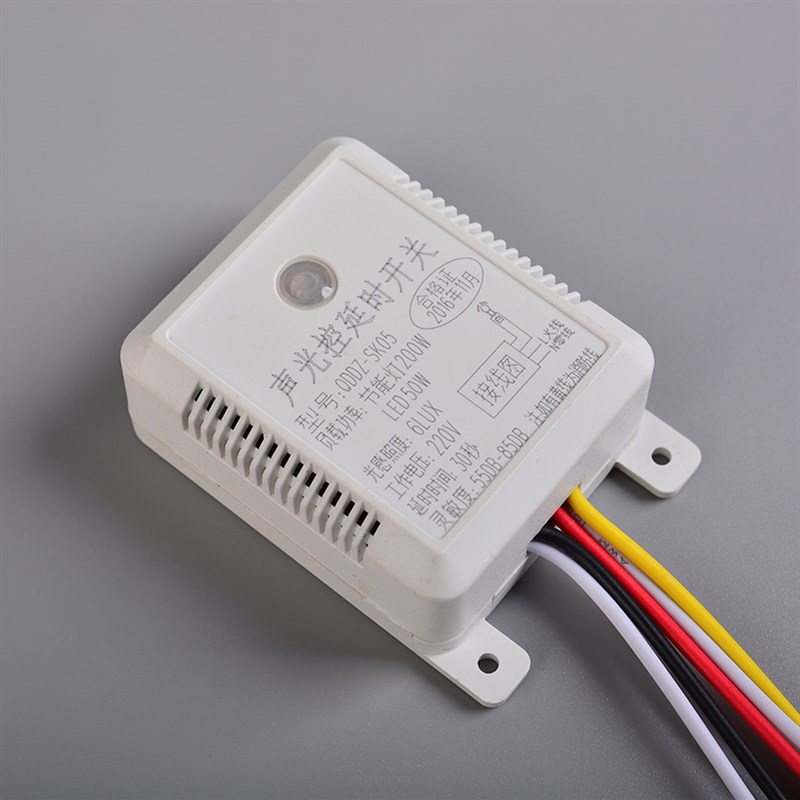 好货声控开关明装光控楼道感应器吸顶灯内置模块220V5线延时感应