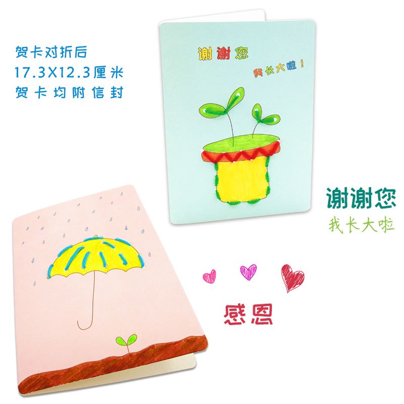 极速贺卡diy制作材料包 儿童教师节幼儿园小学生感谢女送老师手工