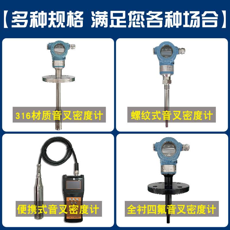 极速音叉密度计浓度测量仪乙醇音叉插入差压比重计酒精泥浆浓度测