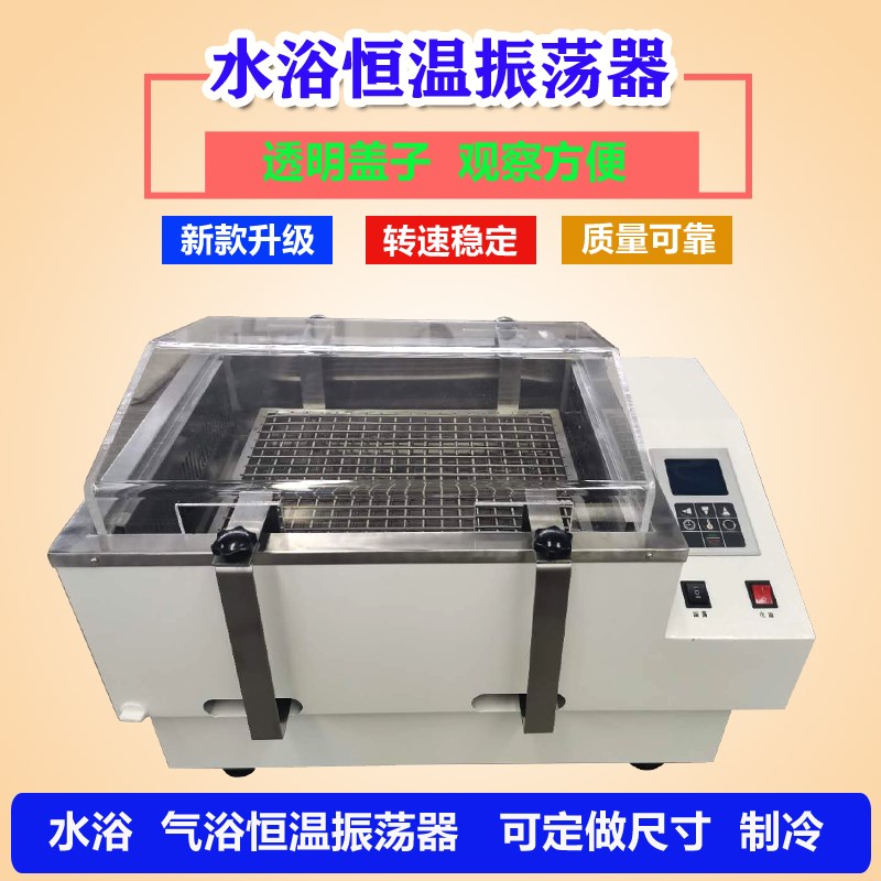 极速水浴气浴数显恒温振荡器摇床水平回旋往返SHZ震荡可定做带制