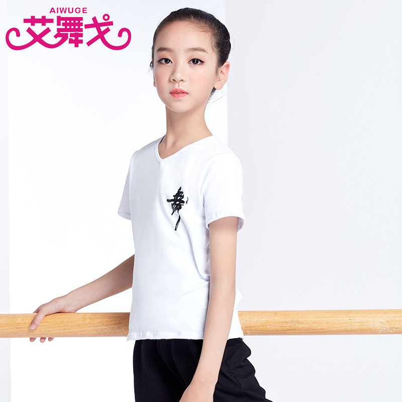 极速儿童舞蹈服上衣长袖练功服夏季中国舞服装舞字白色棉料T恤文