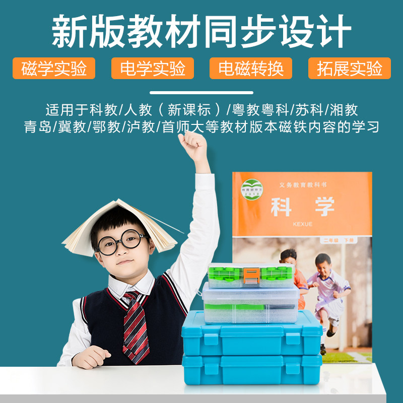 极速小学二年级磁铁实验套装教学教具下册小学生趣味科学学具儿童