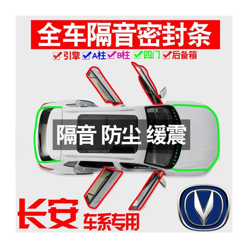 2023长安第二三代CS75PLUS专用22款隔音密封条全车门防尘配件改装