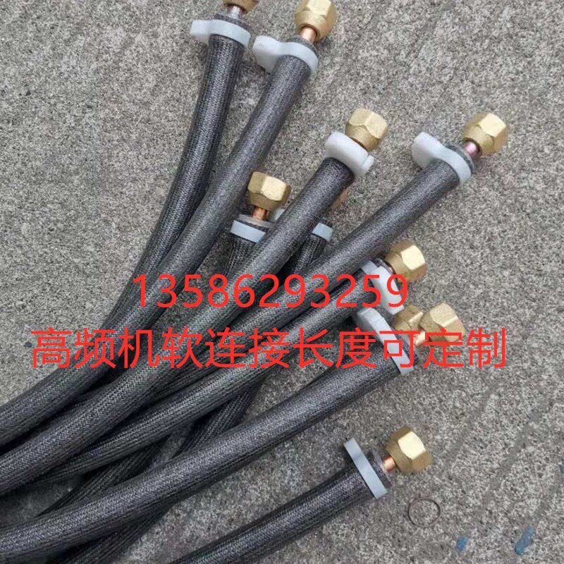 极速厂销高频感应加热机线圈接头手持式高频机软连结配件铜管加热