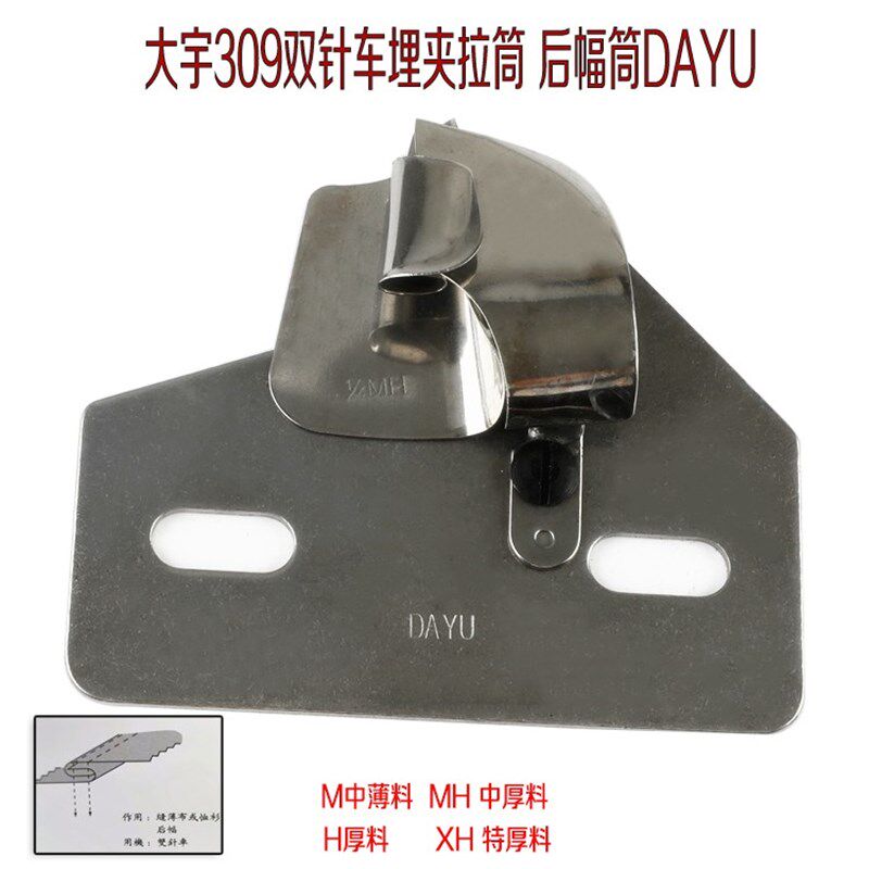 好货拼缝拉筒DAYU309双针车牛仔裤后幅拼接双针车薄料T衫后幅接缝