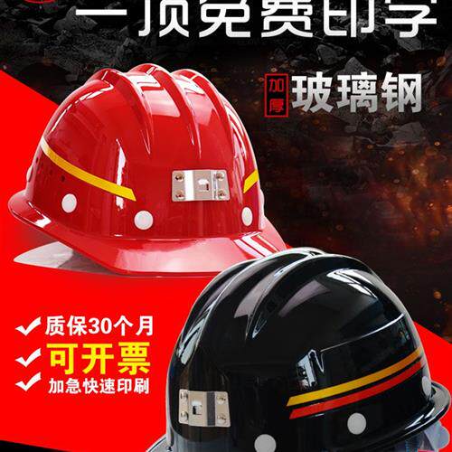 极速圣安煤矿MA玻璃纤维三筋矿工防砸反光条黑安全帽可印字定制安