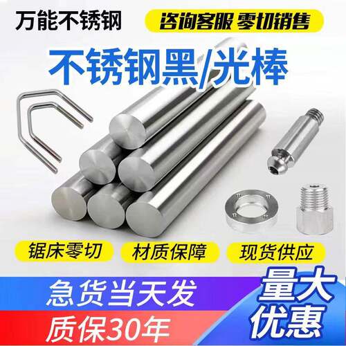 极速新款304不锈钢棒实心圆棒68mm303201316L310S2520钢棒料研磨