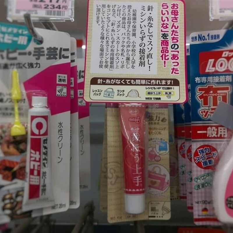 极速日本小西裁缝胶水粘衣服布料补衣服的手工液体胶水防水免针线