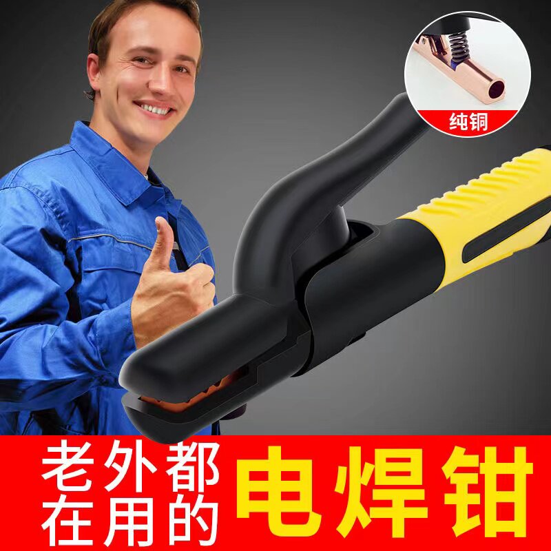 极速促新型欧式不烫手电焊机焊把钳工业级小型电焊钳纯铜800a焊钳