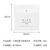 玛格朗MaGel插卡取电开关酒店宾馆用房卡感应面板任意卡带延