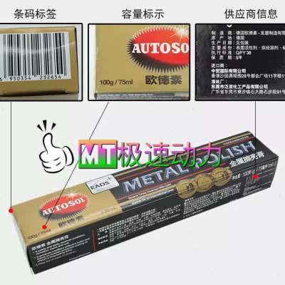 好货金属擦亮膏引擎机头水痕迹清洗排气管除黄剂抛光膏