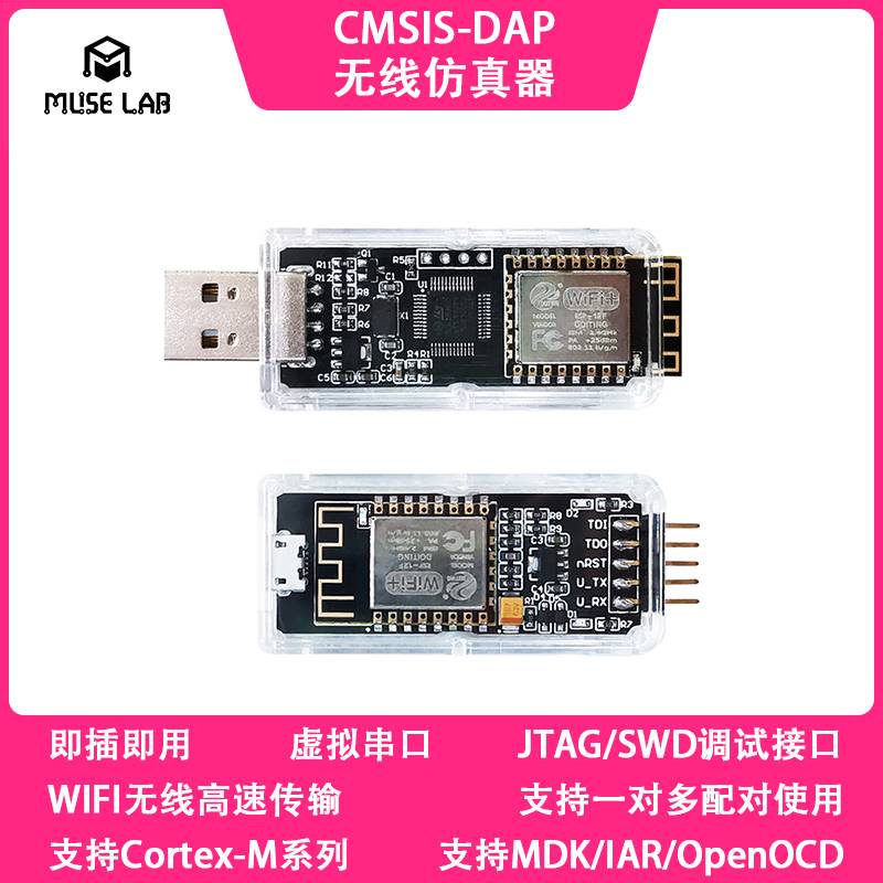 CMSIS-DAP无线调试器仿真器下载器STM32ARMCortex-A/M调试免驱