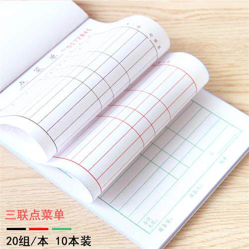10本点菜单强林541-36三联点菜单无碳复写带垫板点菜单二联出菜