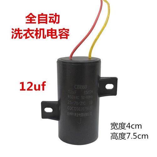 极速【拼团中.】全自动洗衣机带孔固定启动电容CBB6012UF8UF450V