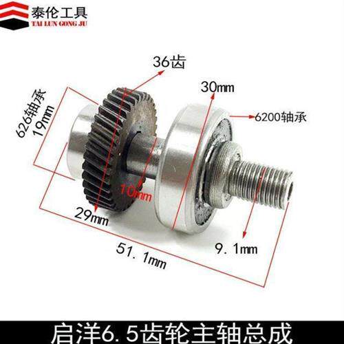 极速适配6A6电钻齿轮总成启洋6.5齿轮输出轴FF-10A主轴轴承齿轮总